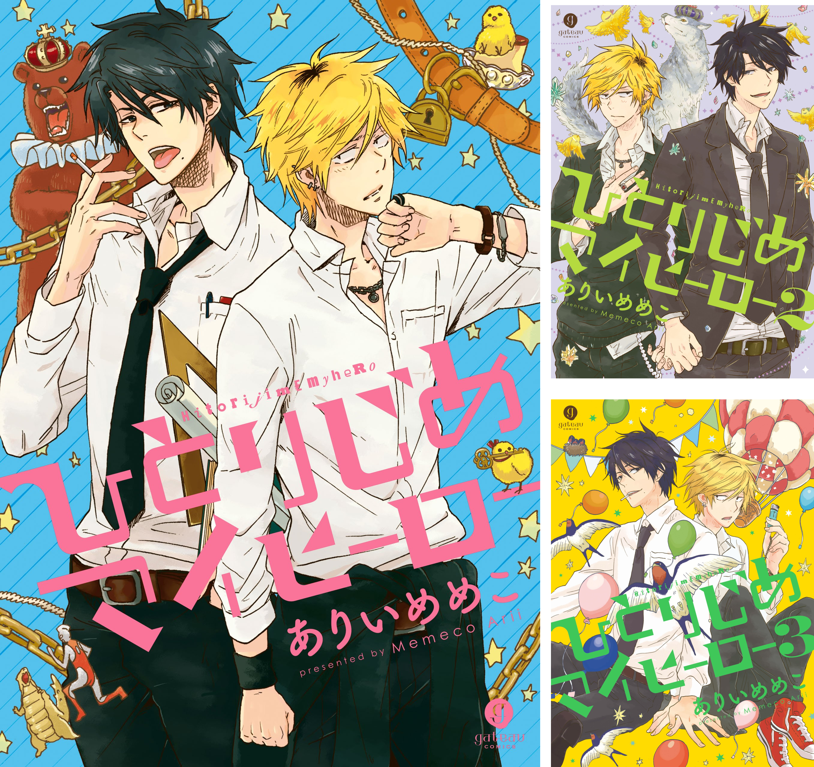 まとめ買い ひとりじめマイヒーロー Gateauコミックス ありいめめこ の感想 ブクログ