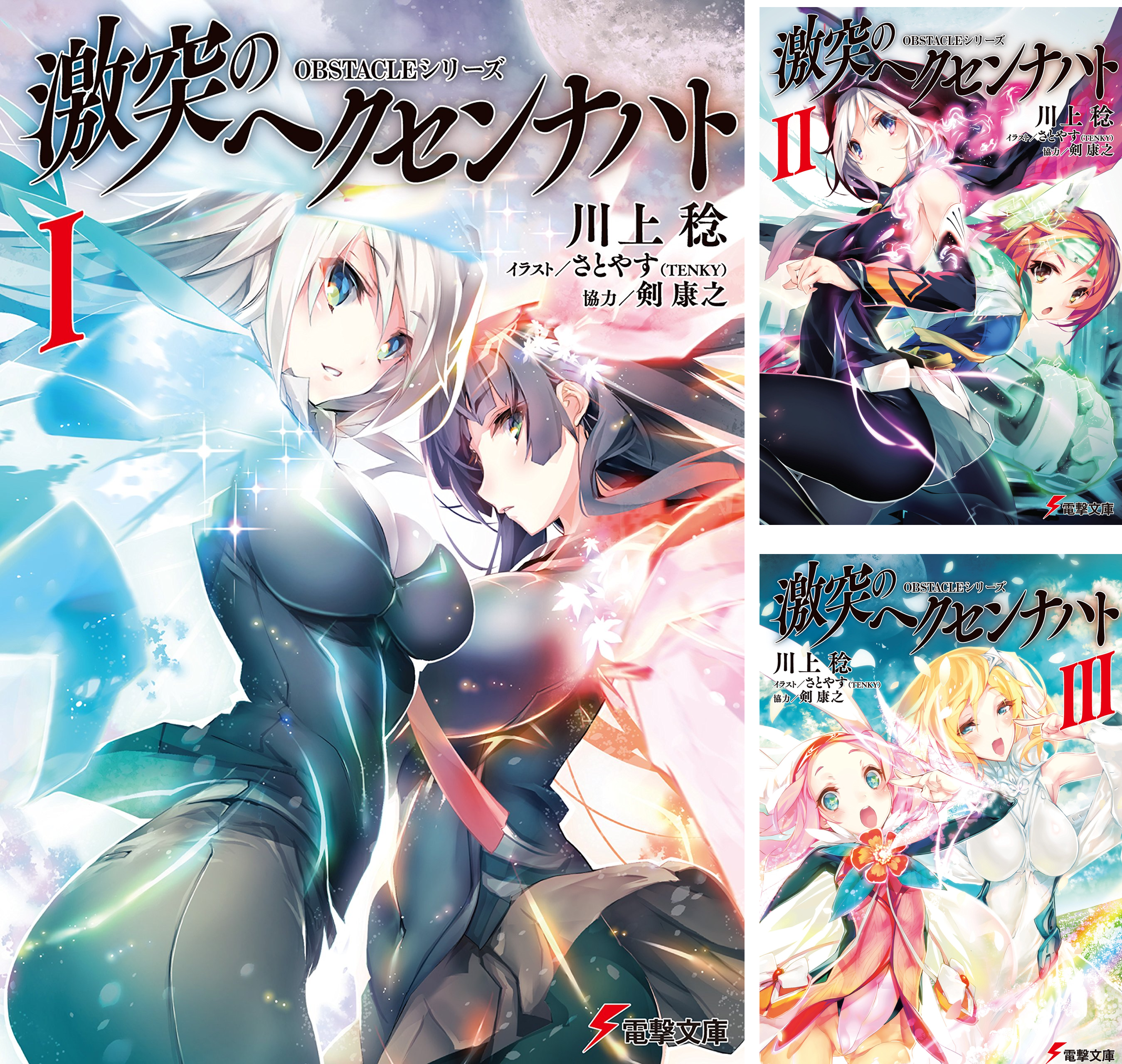 00 まとめ買い 激突のヘクセンナハト 電撃文庫 川上 稔 さとやす ｔ Kindle版 新刊 Net 書籍やcd Dvd ゲームの新刊発売日を自動チェック