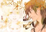 [まとめ買い] 金色のマビノギオン―アーサー王の妹姫―