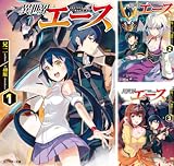 [まとめ買い] 異世界エース（モンスター文庫）