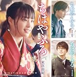 [まとめ買い] ちはやふる　合本版　ｍｏｖｉｅ　ｅｄｉｔｉｏｎ