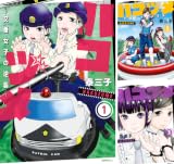 [まとめ買い] ハコヅメ〜交番女子の逆襲〜
