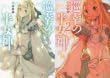 [まとめ買い] 巡幸の半女神（講談社ラノベ文庫）