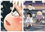 [まとめ買い] 銀河の死なない子供たちへ