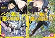 [まとめ買い] 「バイト先は「悪の組織」!?」シリーズ（KCG文庫）