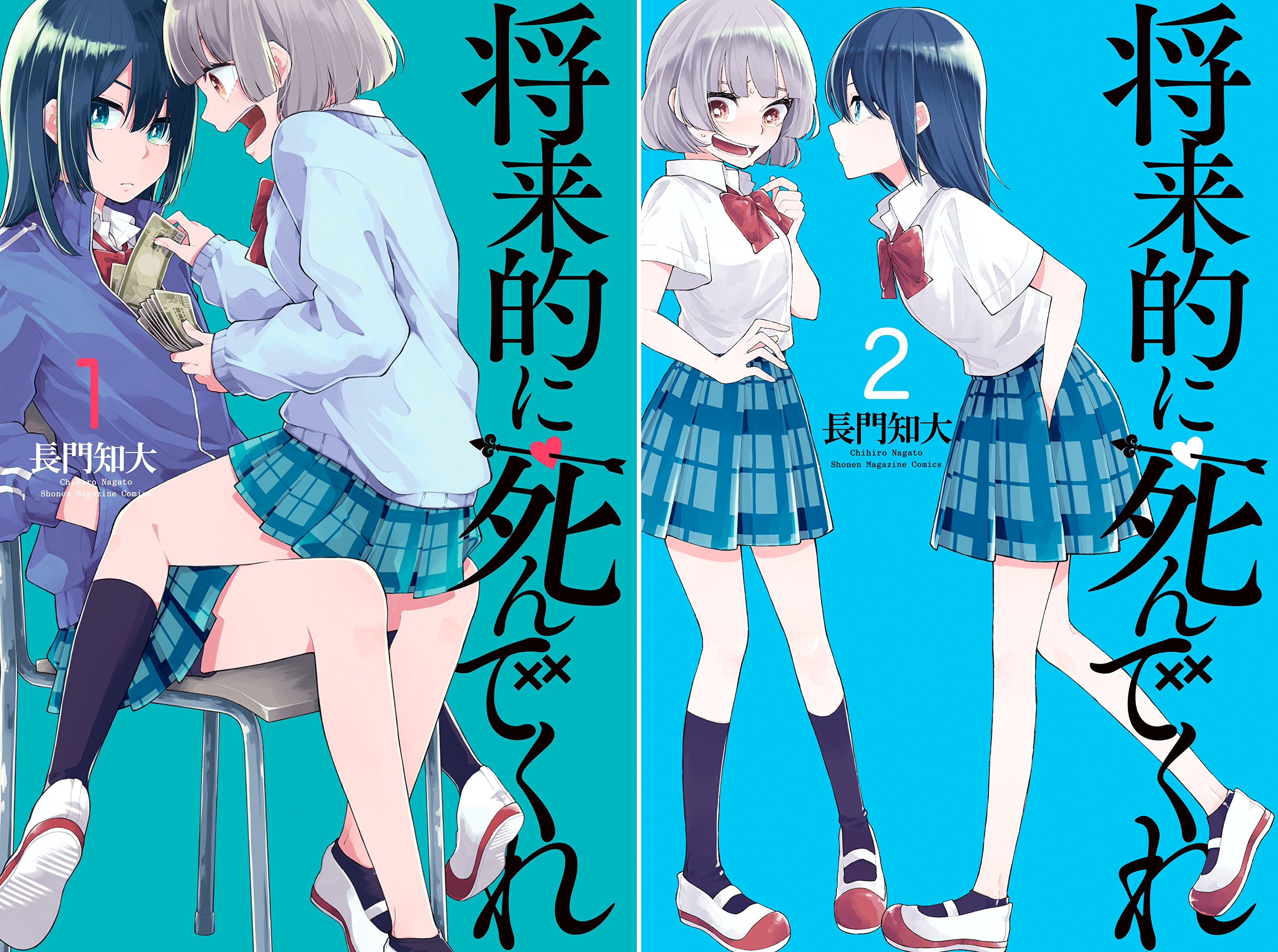 [まとめ買い] 将来的に死んでくれ