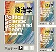 [まとめ買い] 政治学（補訂版）分冊版