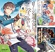 [まとめ買い] リーングラードの学び舎より（オーバーラップ文庫）