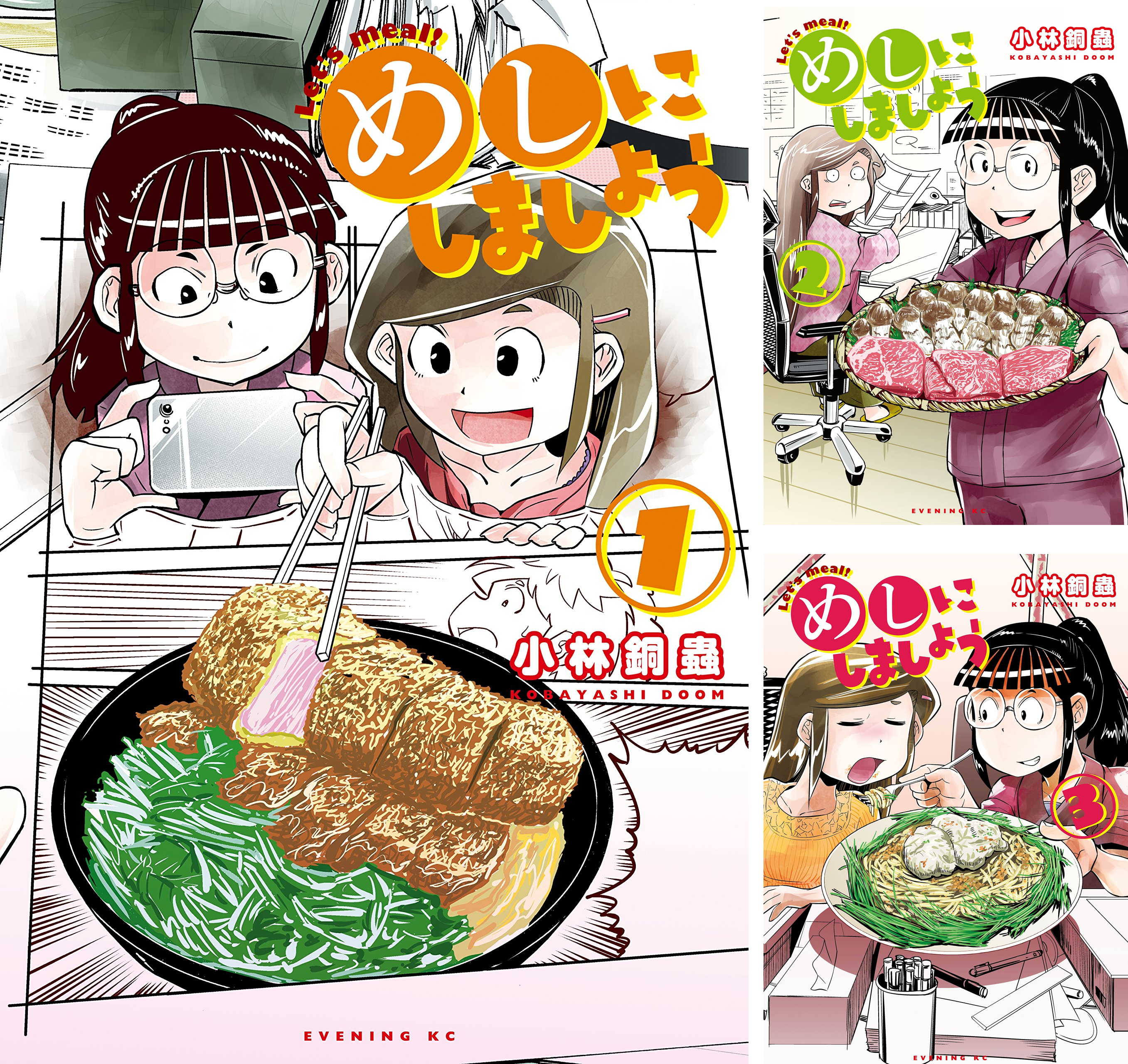 [まとめ買い] めしにしましょう