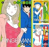 [まとめ買い] フリンジマン（ヤングマガジンコミックス）