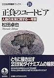 正負のユートピア: 人類の未来に関する一考察 (21世紀問題群ブックス 24)