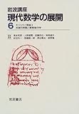 岩波講座 現代数学の展開〈6〉15.モジュライ理論3 / 20.非線形問題と複素幾何学