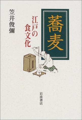 蕎麦-江戸の食文化