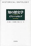 知の歴史学