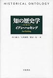 知の歴史学