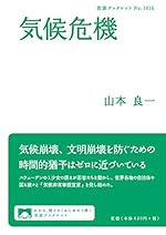 気候危機 (岩波ブックレット NO. 1016)