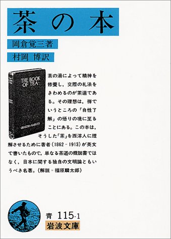 茶の本