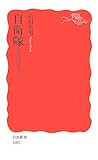 自衛隊―変容のゆくえ (岩波新書)