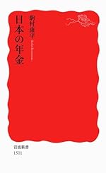 日本の年金