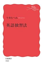 英語独習法（岩波新書）