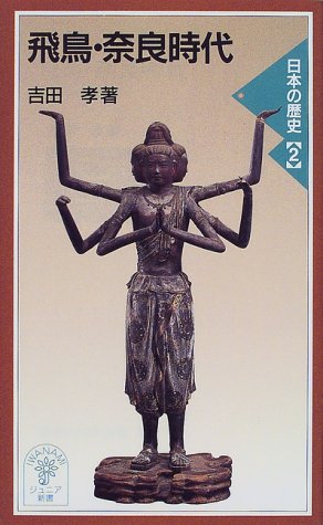 日本の歴史 2 (岩波ジュニア新書 332)