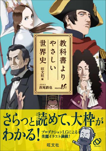 教科書よりやさしい世界史の表紙