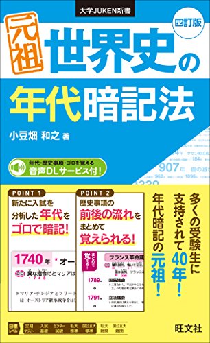 元祖 年代暗記法の表紙