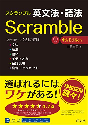スクランブル英文法・語法の表紙