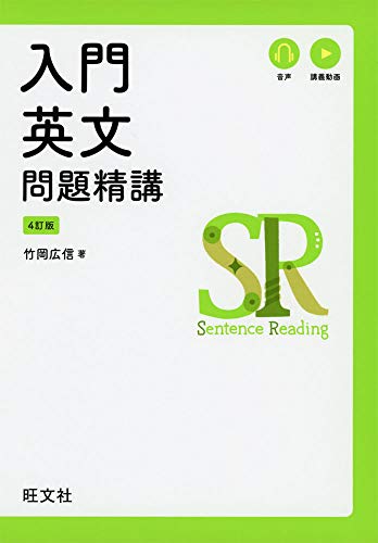 入門英文問題精講の表紙