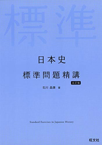 標準問題精講の表紙