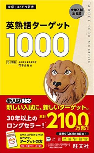 英熟語ターゲット1000の表紙