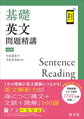 基礎英文問題精講の表紙