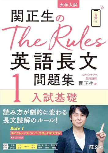 The Rules 英語長文問題集1の表紙