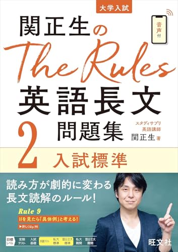 The Rules 英語長文問題集2の表紙