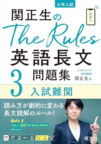 The Rules 英語長文問題集3の表紙