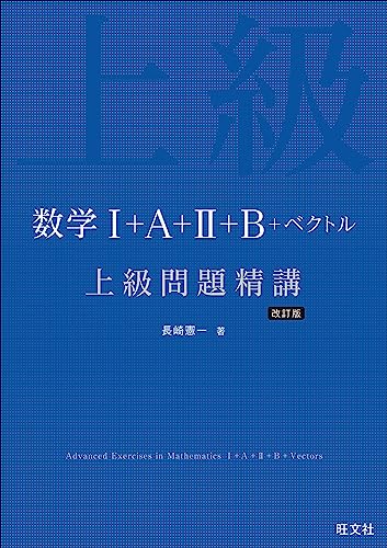上級問題精講の表紙