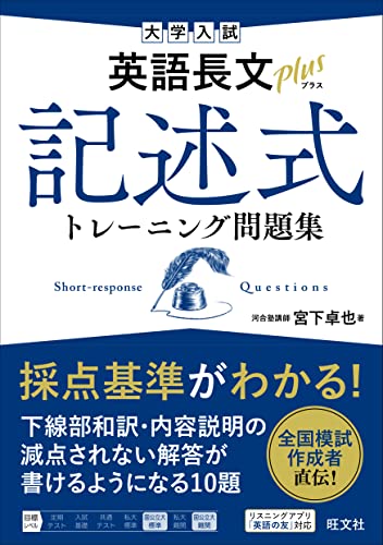 英語長文プラス 記述式トレーニングの表紙