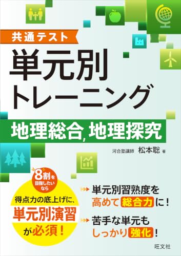 単元別トレーニングの表紙