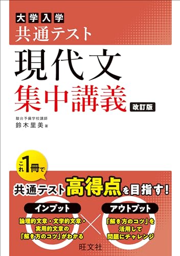 共通テスト現代文 集中講義の表紙