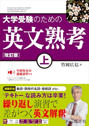 英文熟考 上の表紙