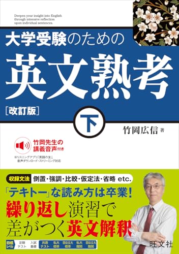 英文熟考 下の表紙