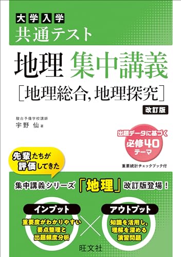 地理 集中講義の表紙