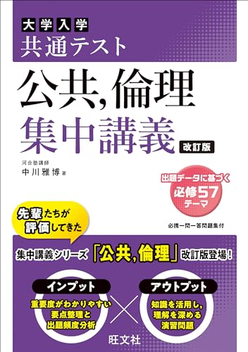 公共倫理 集中講義の表紙