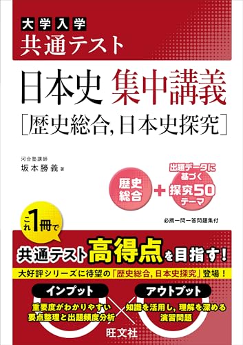 共テ集中講義の表紙