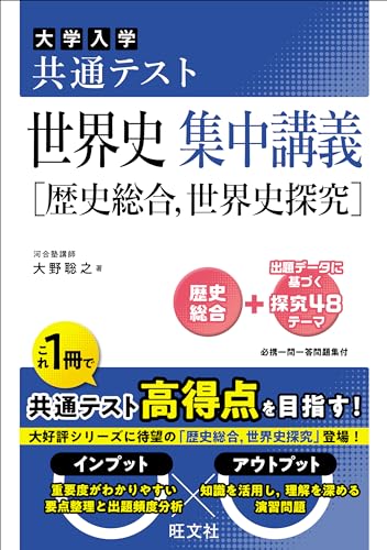 共テ 集中講義の表紙