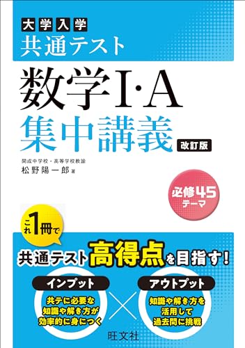 共通テスト 集中講義の表紙