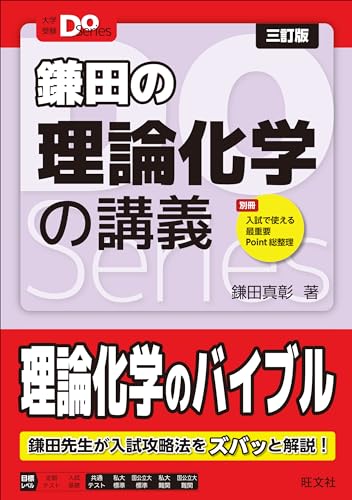鎌田の理論化学の講義の表紙