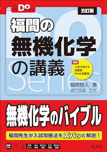 福間の無機化学の講義の表紙