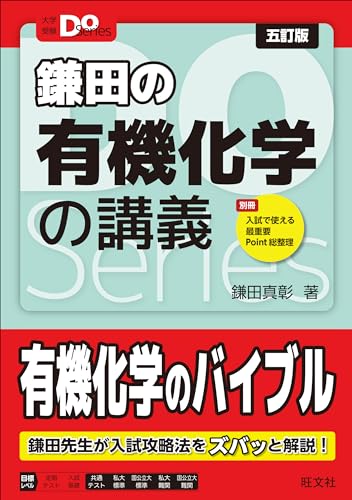 鎌田の有機化学の講義の表紙
