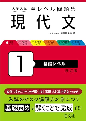 全レベル問題集 現代文の表紙